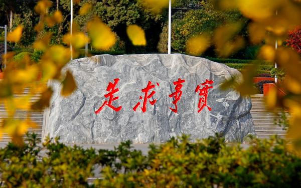 党校