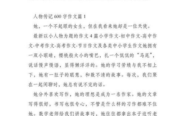 传记作文600字-写人物传记