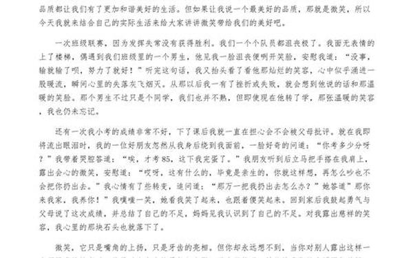 微笑让生活更美好作文400字 微笑让生活更美好600