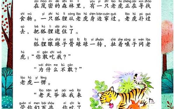 免费的寓言故事 100个寓言故事大全
