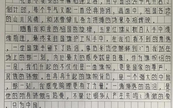 北京冬奥会开幕式作文-关于北京奥运会开幕式的作文