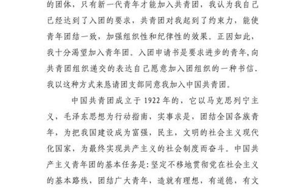 入团申请书1000字精选_入团申请书1000字左右