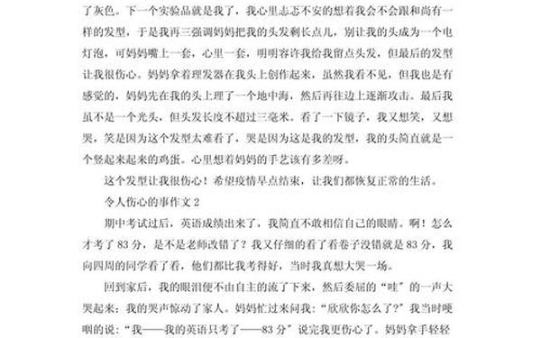 伤感心情文章—伤感小作文1000字可复制