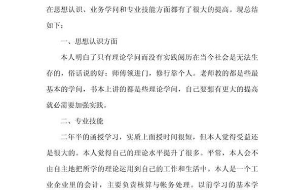 大学生的自我鉴定(自我鉴定300字范文)