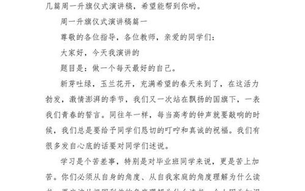 国旗下演讲-周一国旗下简短演讲稿