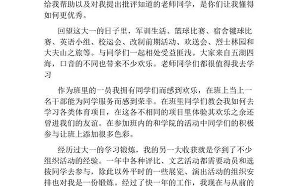 大一上学期个人总结,大一学期个人总结800字