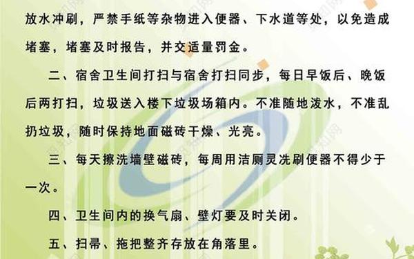 宿舍卫生管理制度-宿舍卫生标准
