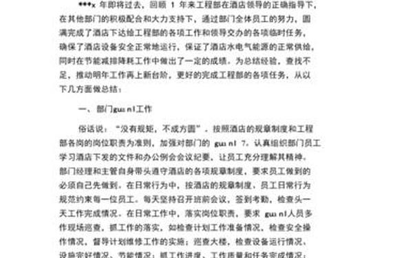 工程部工作总结—工程个人工作总结500字