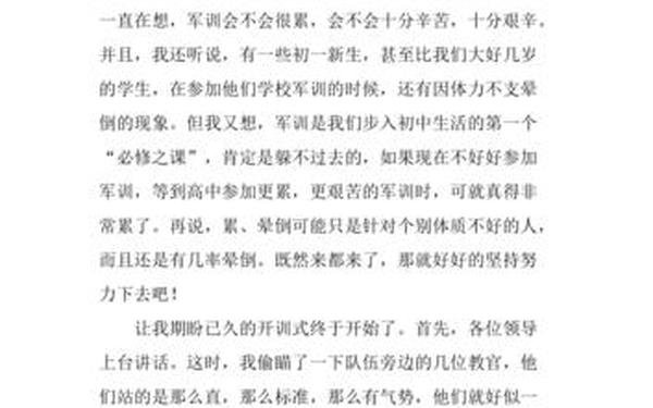 军训作文题目 新颖的军训题目