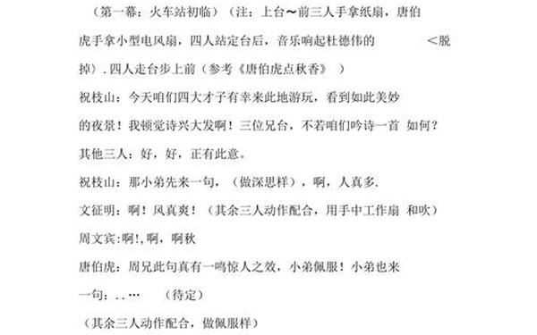 四人小品剧本搞笑 四人小品剧本简短