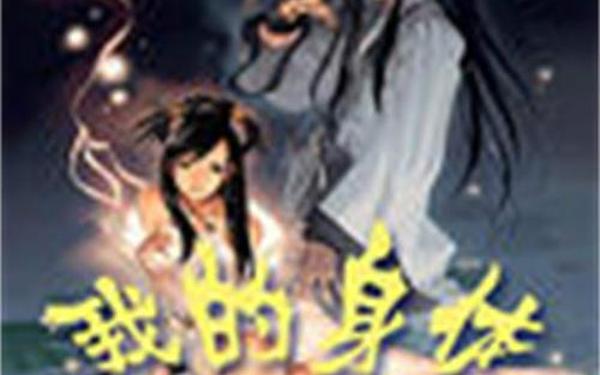 我身