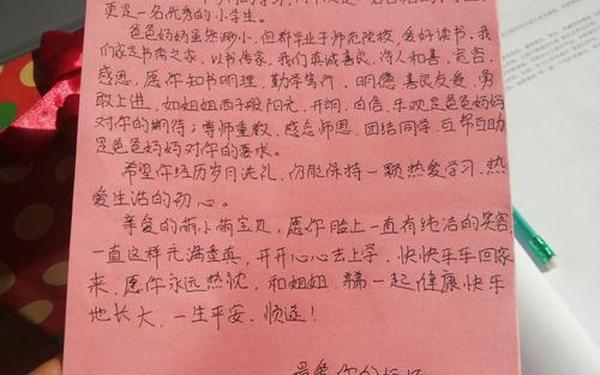 刚上一年级家长寄语(一年级上家长寄语怎么写简短)