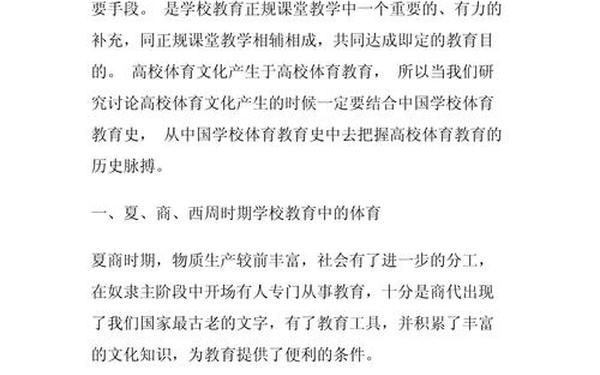 初中体育教学论文,体育论文参考文献大全