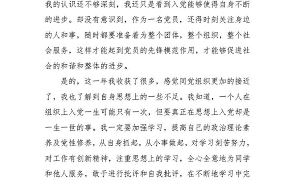 入党思想汇报2011年12月(最新2019年12月党员思想汇报) 入党思想汇报2011年12月(最新2019年12月党员思想汇报)