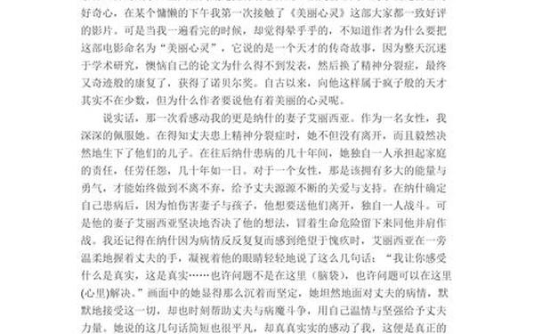 美丽心灵观后感,美丽心灵观后感500字左右