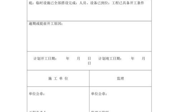 开工申请报告(市政开工报告模板)