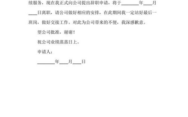 员工个人申请辞职书(员工辞职书怎么写好)