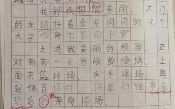 三年级写我的学校的作文-三年级仿写我的校园