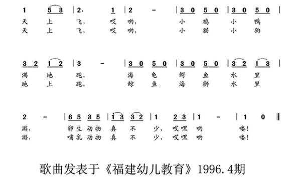 奇妙的动物世界—奇妙动物世界儿歌完整版