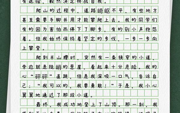 400字左右优秀作文、满分作文摘抄400
