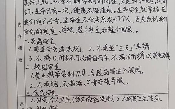 开学第一课主题班会活动记录_开学第一课活动记录