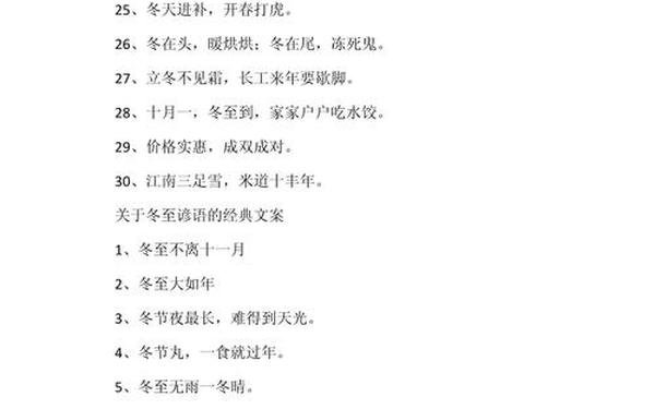 冬至的谚语,传统节日的谚语