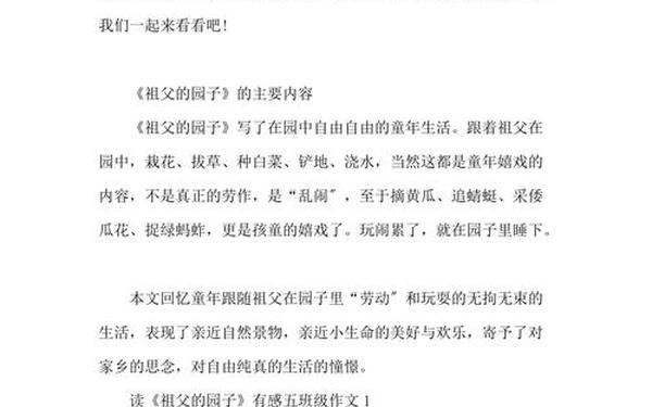 祖父的园子读后感,祖父的园子观后感400字作文
