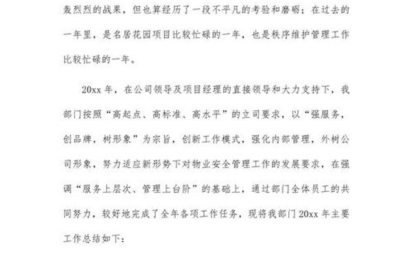 工作总结2022最新完整版、2024个人工作总结