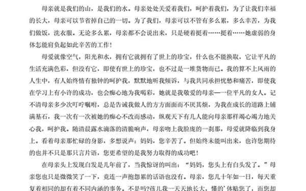 感恩母亲作文-感恩母爱作文600字