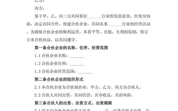 三方合作协议范本,三人合作协议书合同范本