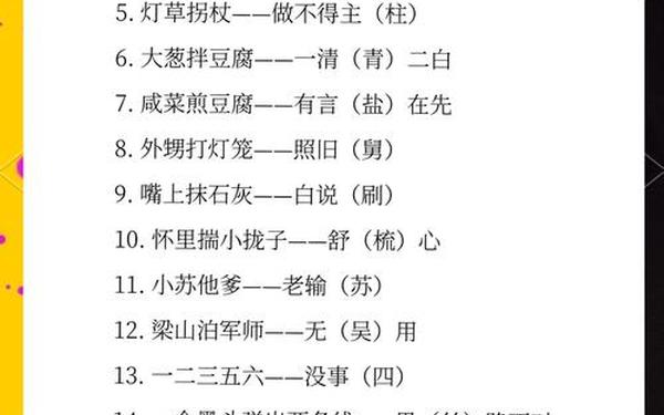 有趣的谐音歇后语(有趣的谐音大全20个)