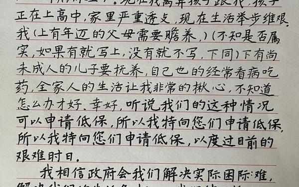 低保申请书范文18篇-低保申请范文大全