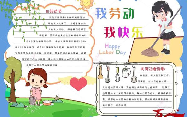 我劳动我快乐_感受劳动之美,共享劳动快乐