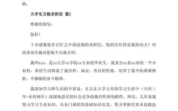 求职信范文500字,写一封求职信500字