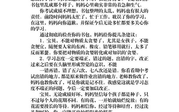给西部小朋友的一封信 父母与孩子书信沟通