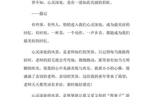 心灵的深处写一段话(心灵的深处作文450字)