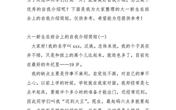 大学新生自我介绍—自我介绍600字 大学生