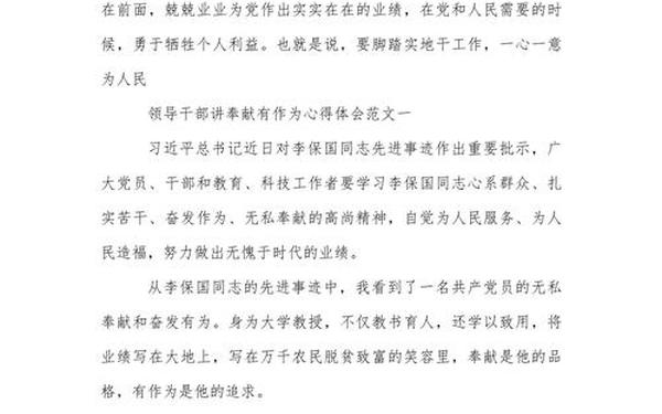 讲奉献有作为发言稿(三分钟以奉献为主题的演讲稿)