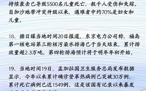 今日新闻最新10条 精选每日新闻十条