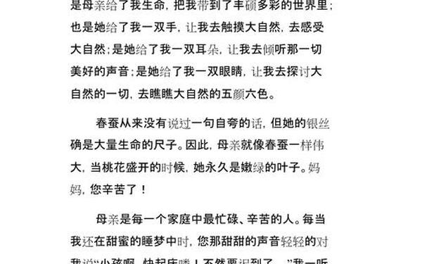 妈妈您辛苦了—《妈妈辛苦了》了的作文