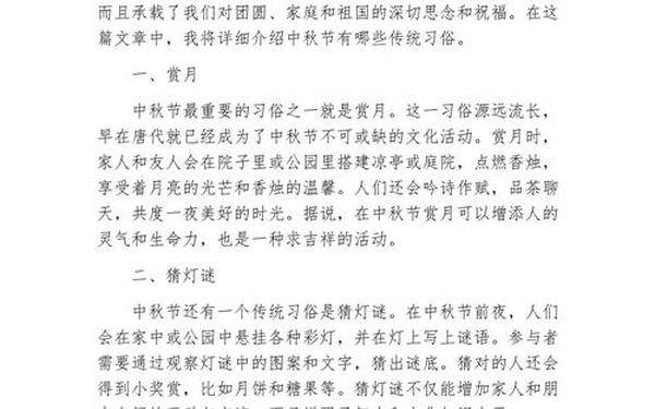 八月十五中秋节风俗 中秋干什么