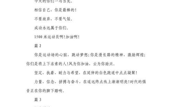 1500米加油稿,4×100米加油稿大全50字