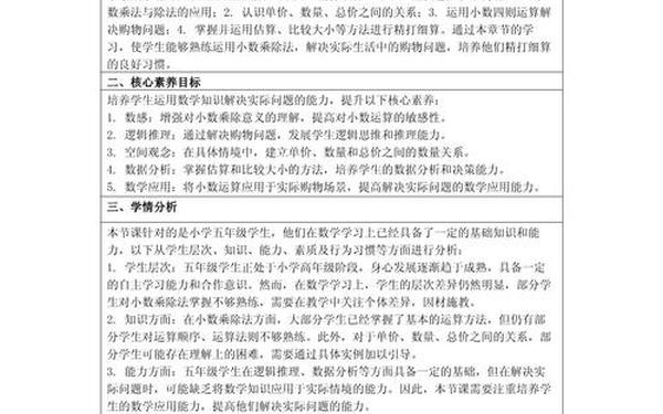 人教版五年级上册数学教学设计,五年级上册数学电子课本北师大版