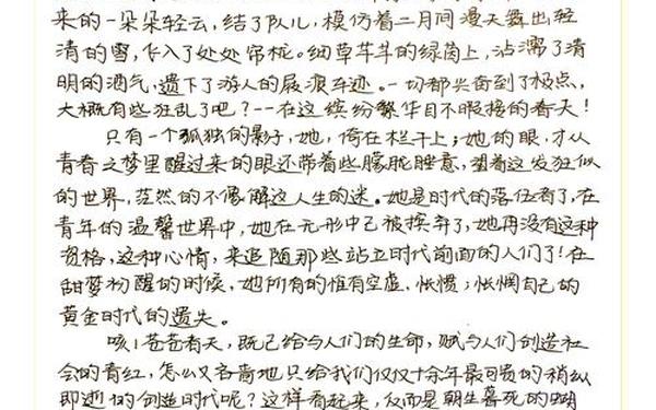 《人生》季羡林散文_张爱玲散文《迟暮》