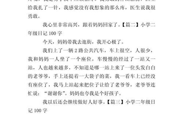 二年级优秀日记100字 100字左右的日记