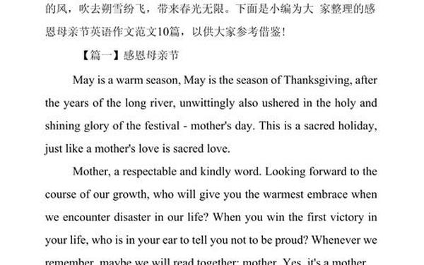 母亲节英语祝福语—母亲节内容英文版简短