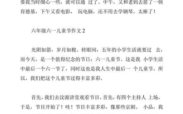六一儿童节100个字—61儿童节作文350字