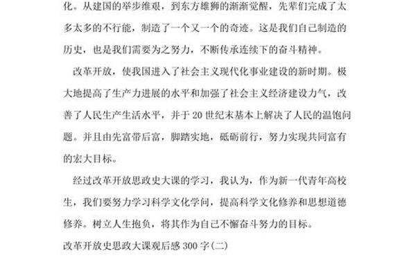 四史思政大课观后感、四史思政大课观后感1500字
