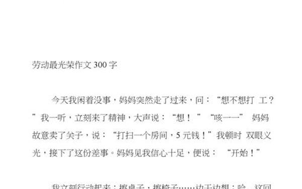 劳动最光荣作文(劳动最光荣400字优秀作文)
