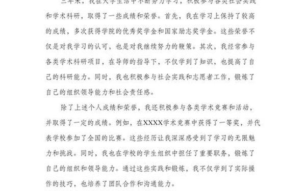 国家奖学金申请书;奖学金申请书模板
